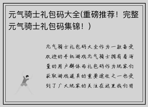 元气骑士礼包码大全(重磅推荐！完整元气骑士礼包码集锦！)