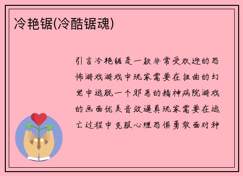 冷艳锯(冷酷锯魂)